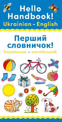 Cover: Hello Handbook! Ukrainian-English
